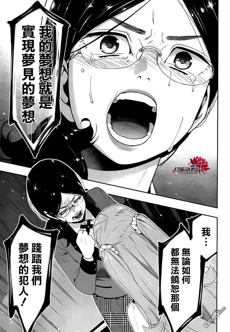 狂赌之渊22话 统御一切的女人