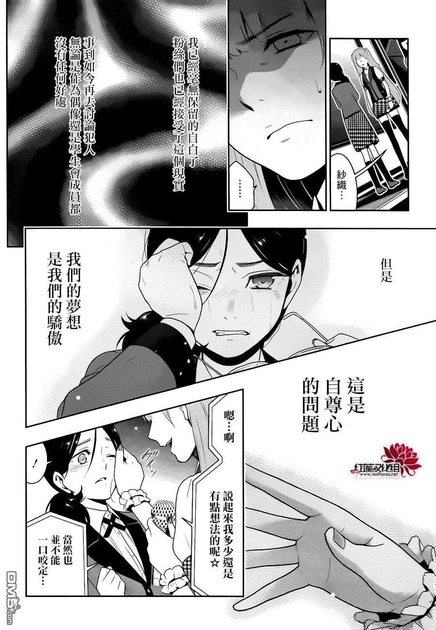狂赌之渊22话 统御一切的女人