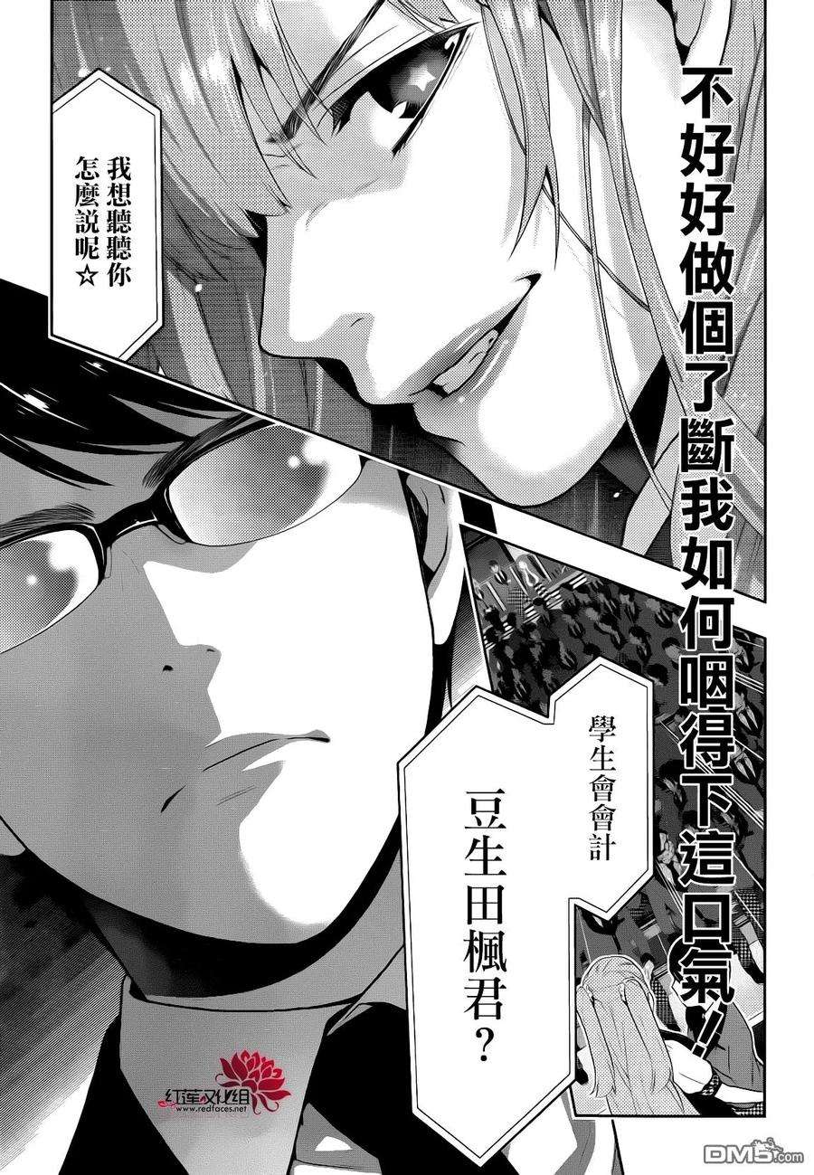 狂赌之渊22话 统御一切的女人
