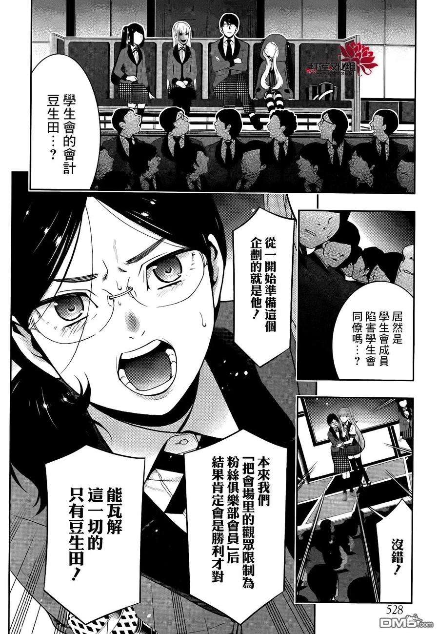 狂赌之渊22话 统御一切的女人