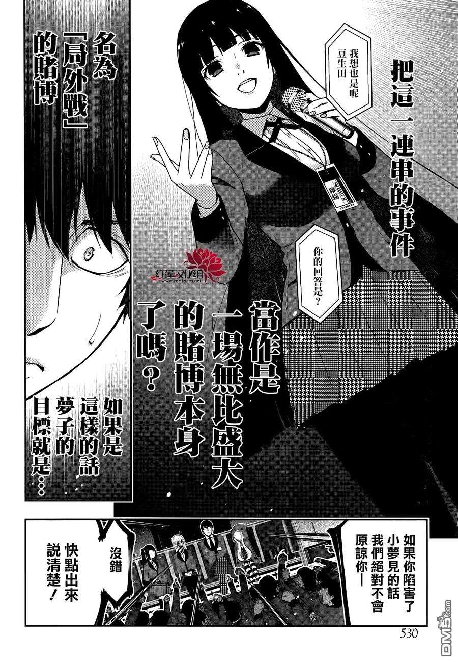 狂赌之渊22话 统御一切的女人
