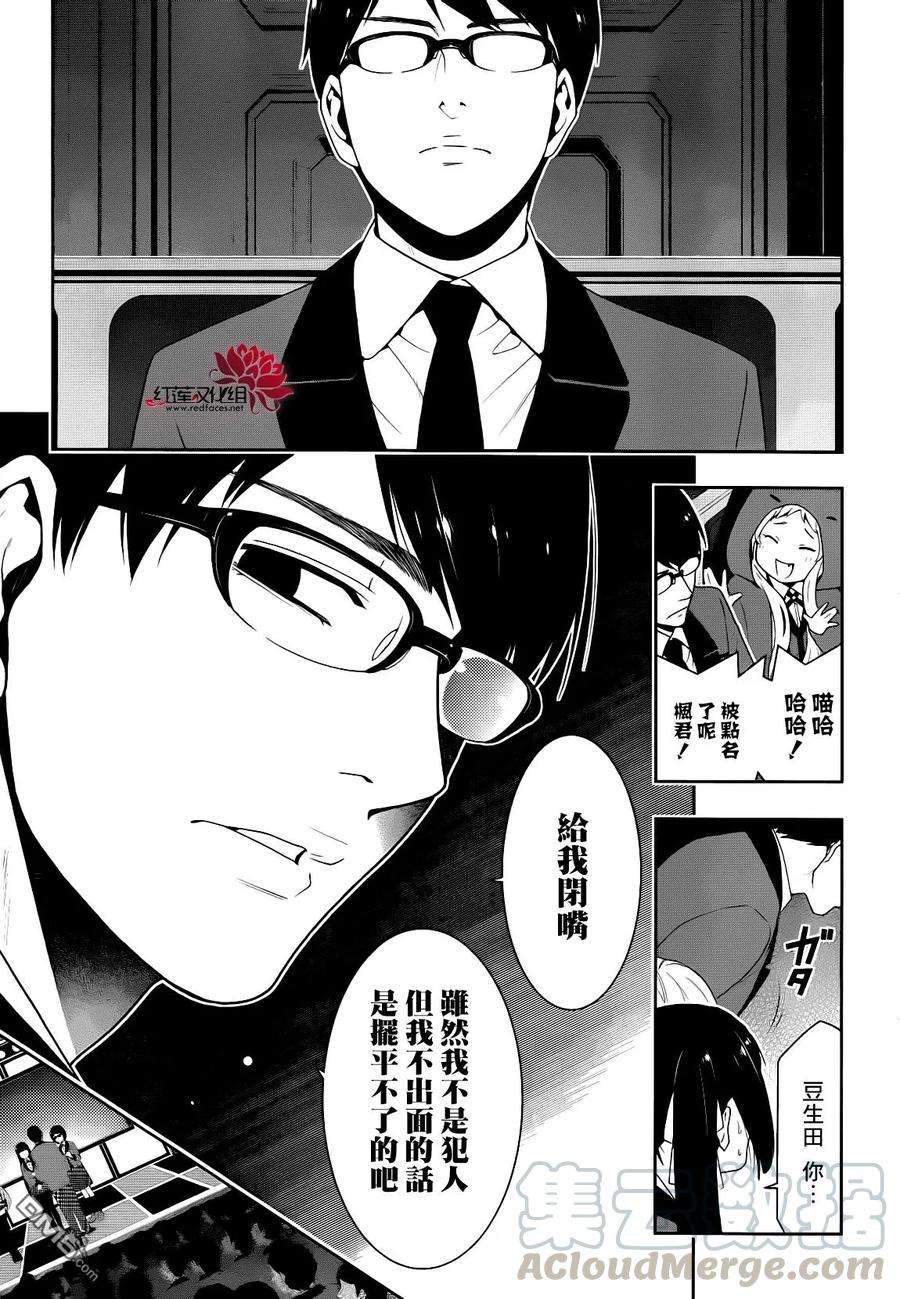 狂赌之渊22话 统御一切的女人