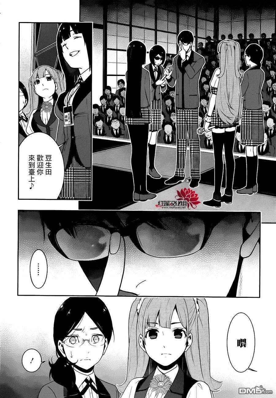 狂赌之渊22话 统御一切的女人
