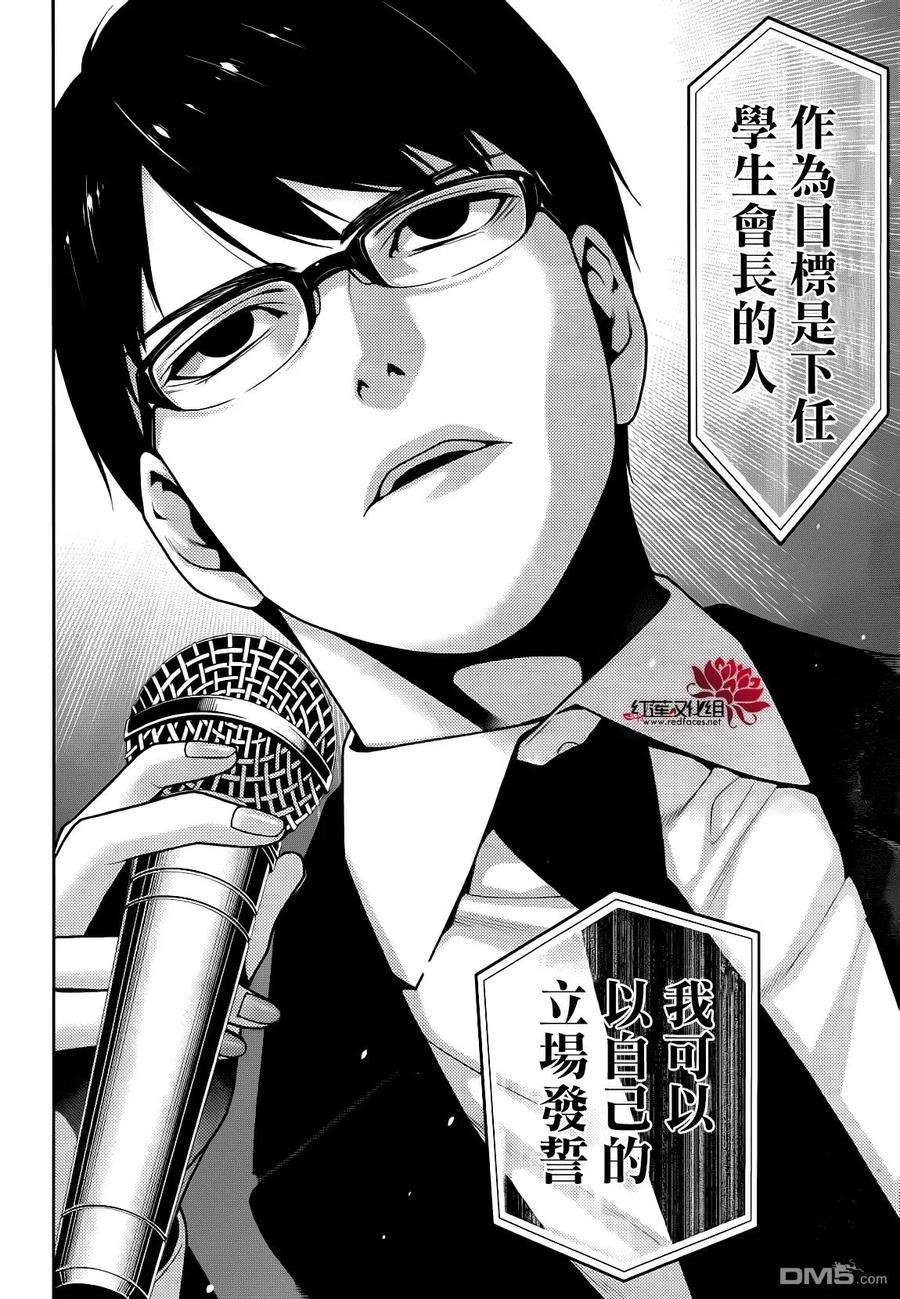 狂赌之渊22话 统御一切的女人