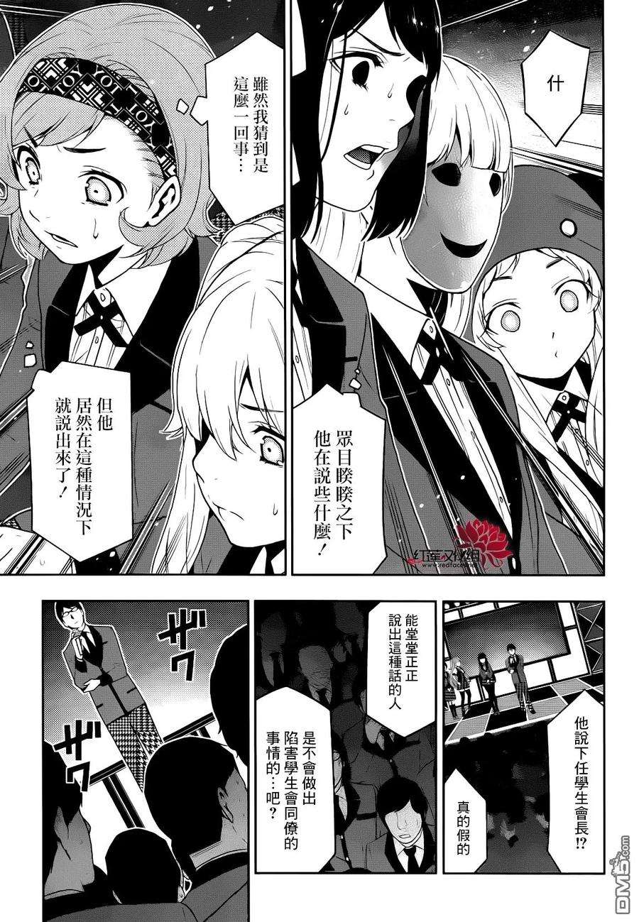 狂赌之渊22话 统御一切的女人