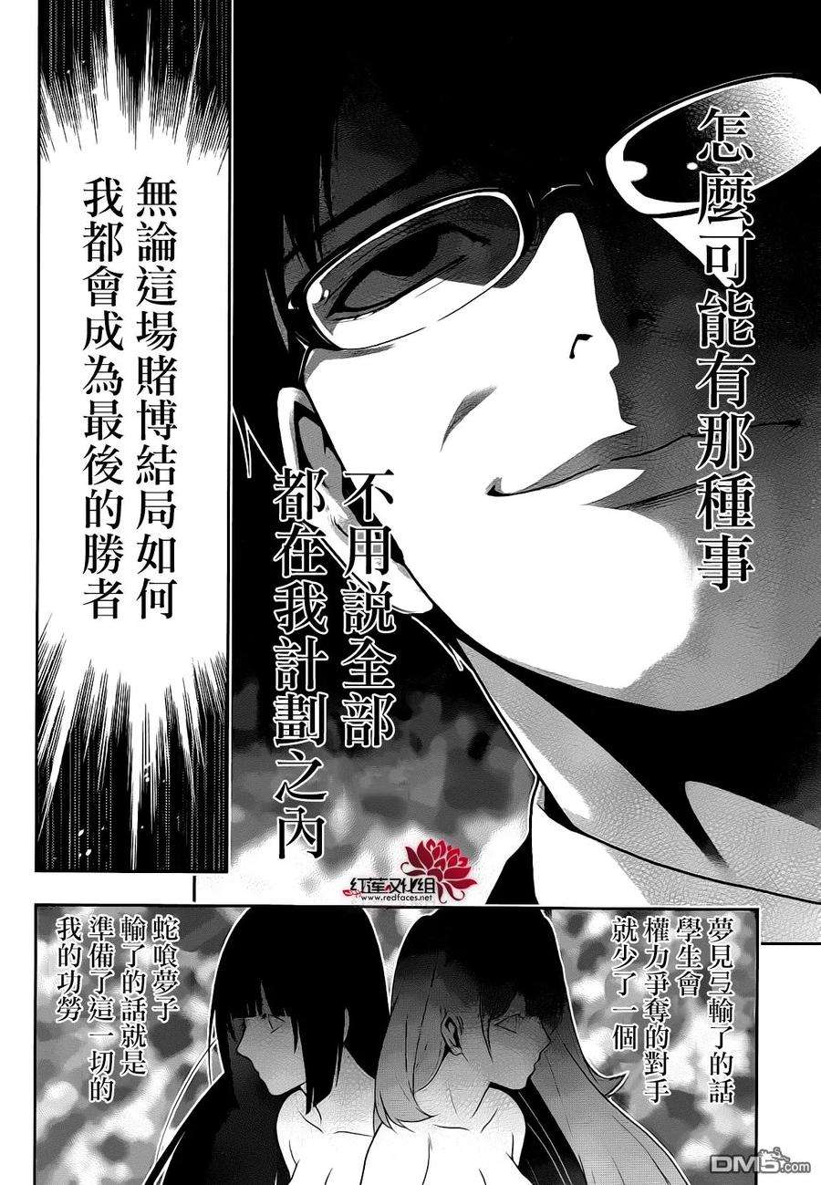 狂赌之渊22话 统御一切的女人