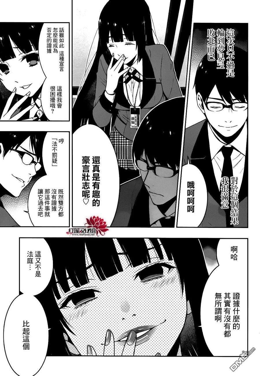 狂赌之渊22话 统御一切的女人