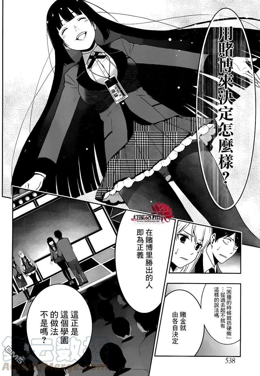 狂赌之渊22话 统御一切的女人