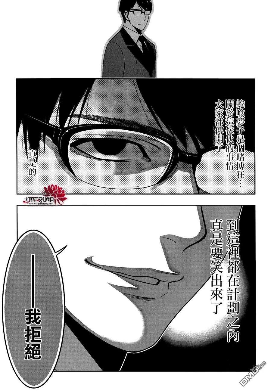 狂赌之渊22话 统御一切的女人