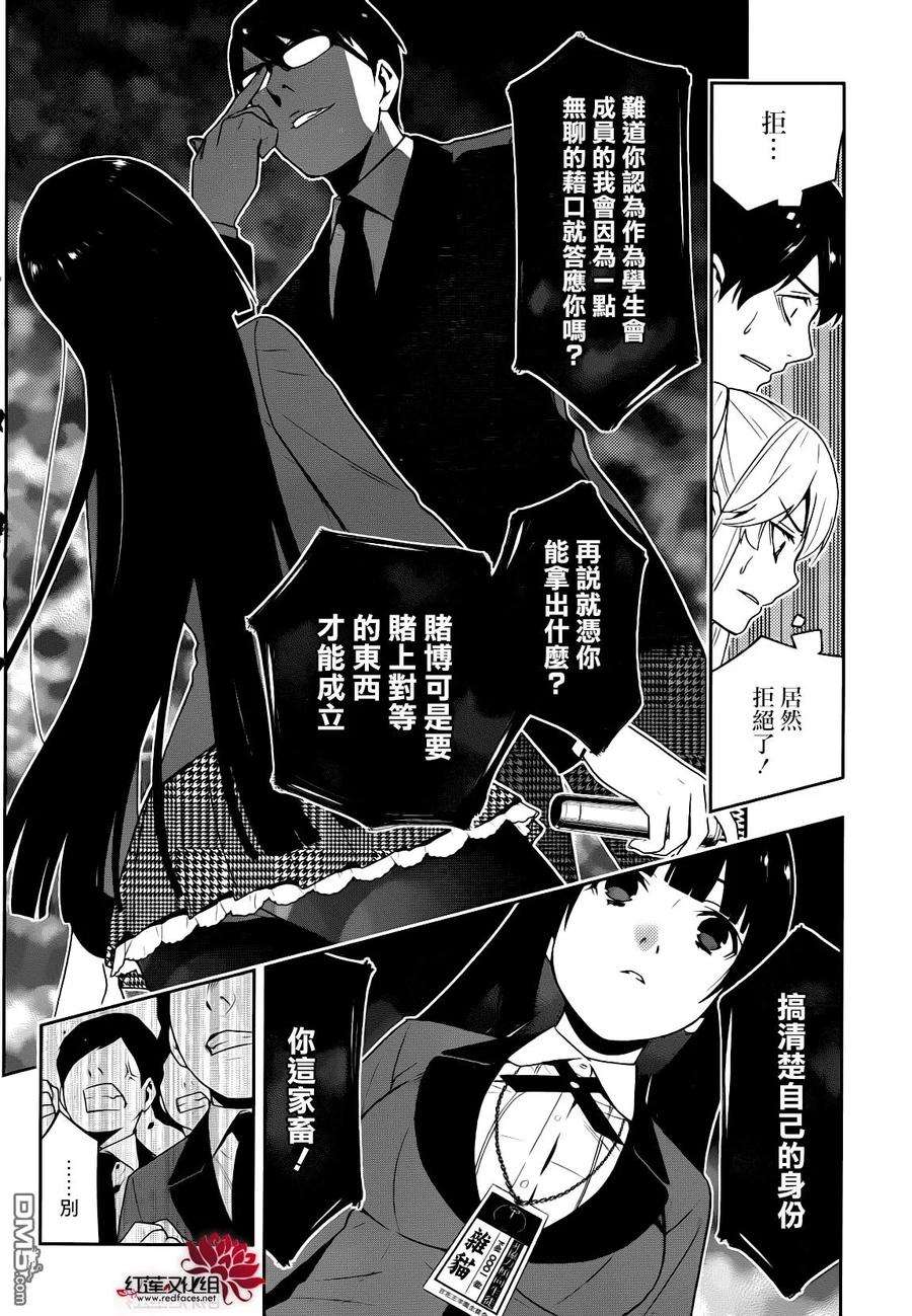 狂赌之渊22话 统御一切的女人