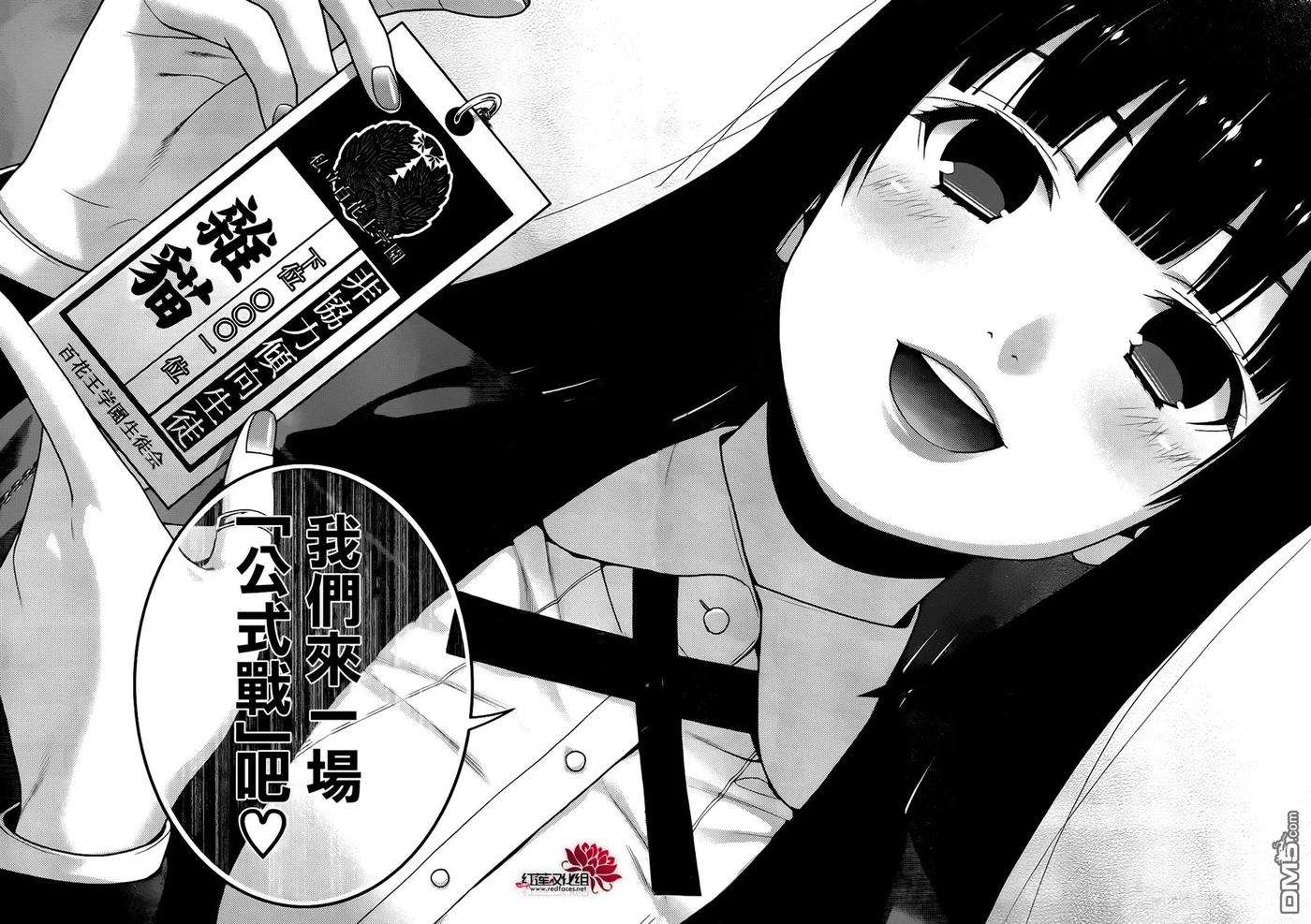 狂赌之渊22话 统御一切的女人