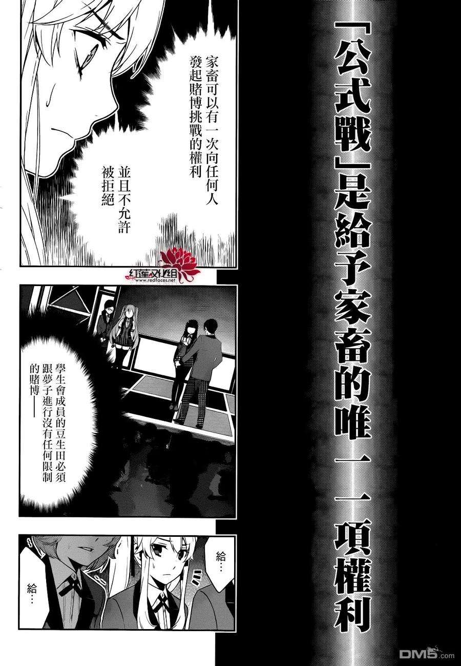狂赌之渊22话 统御一切的女人