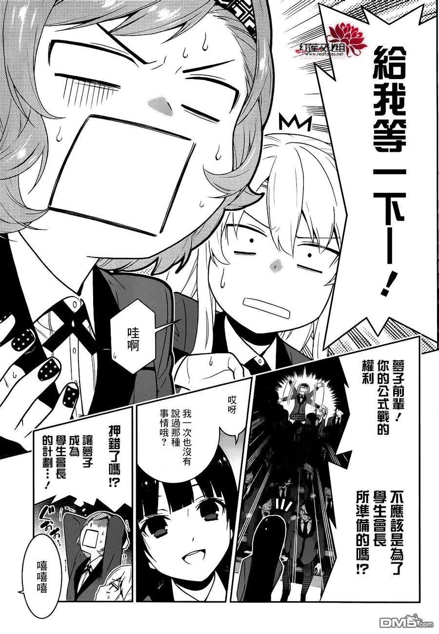 狂赌之渊22话 统御一切的女人