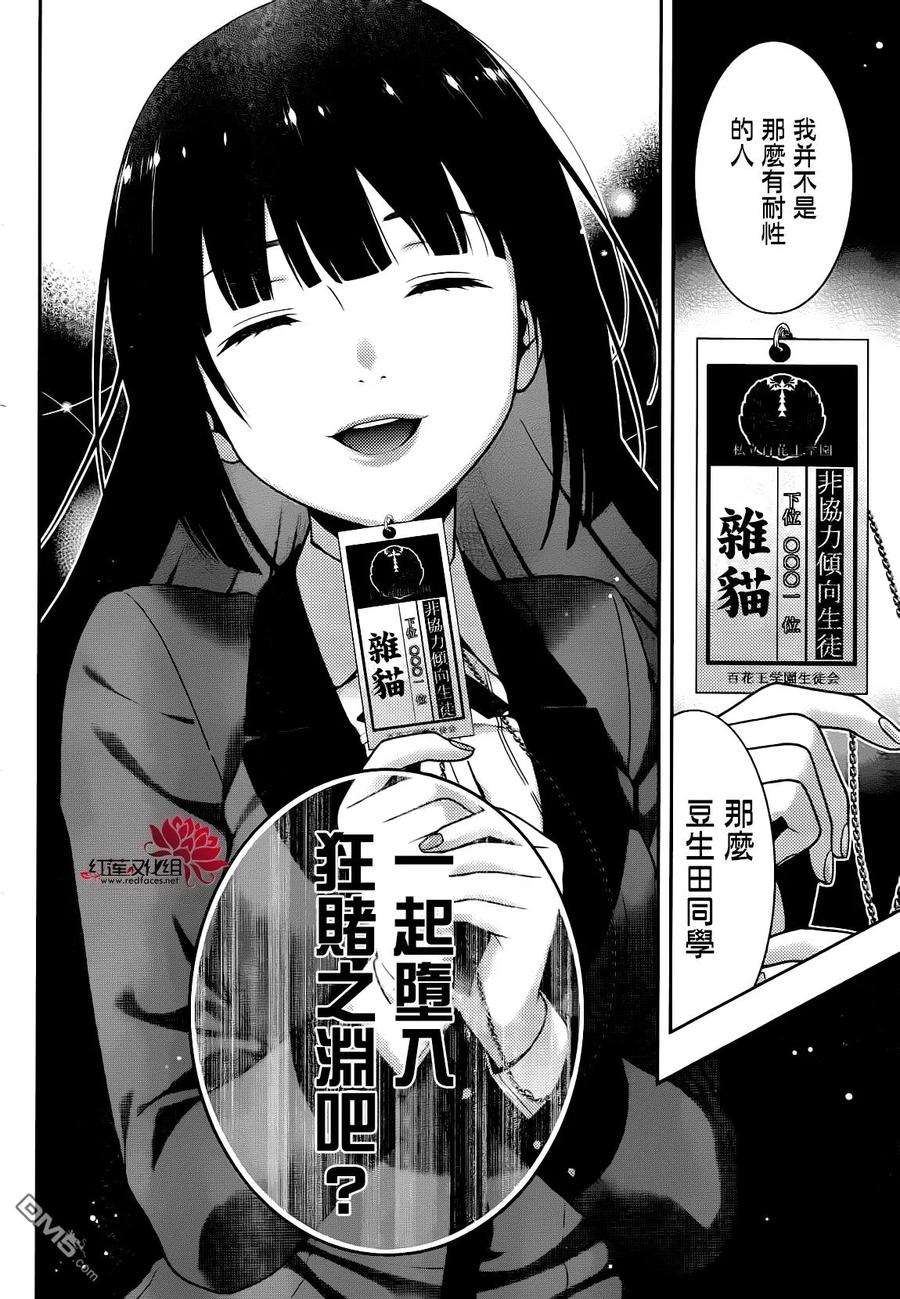 狂赌之渊22话 统御一切的女人