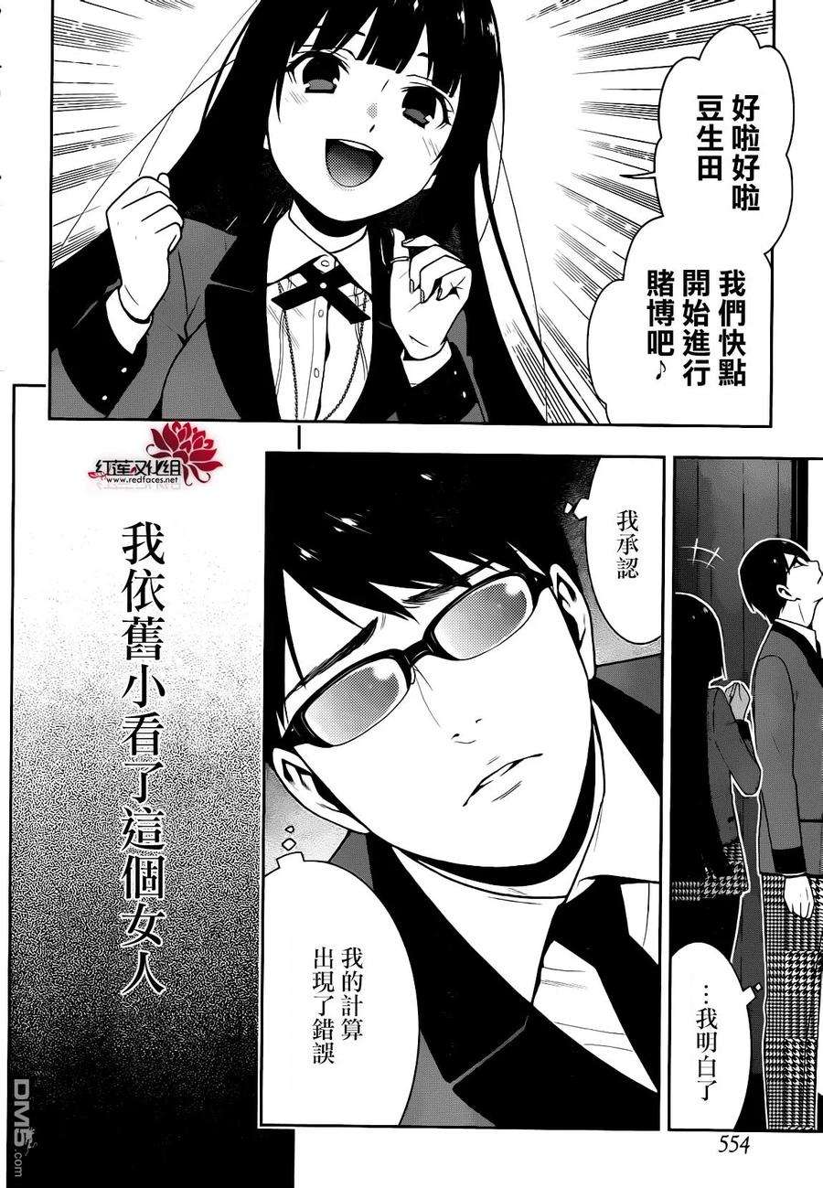 狂赌之渊22话 统御一切的女人