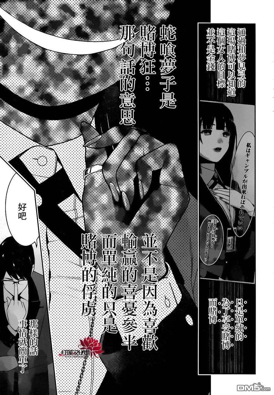 狂赌之渊22话 统御一切的女人