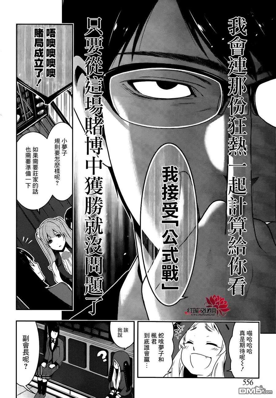 狂赌之渊22话 统御一切的女人