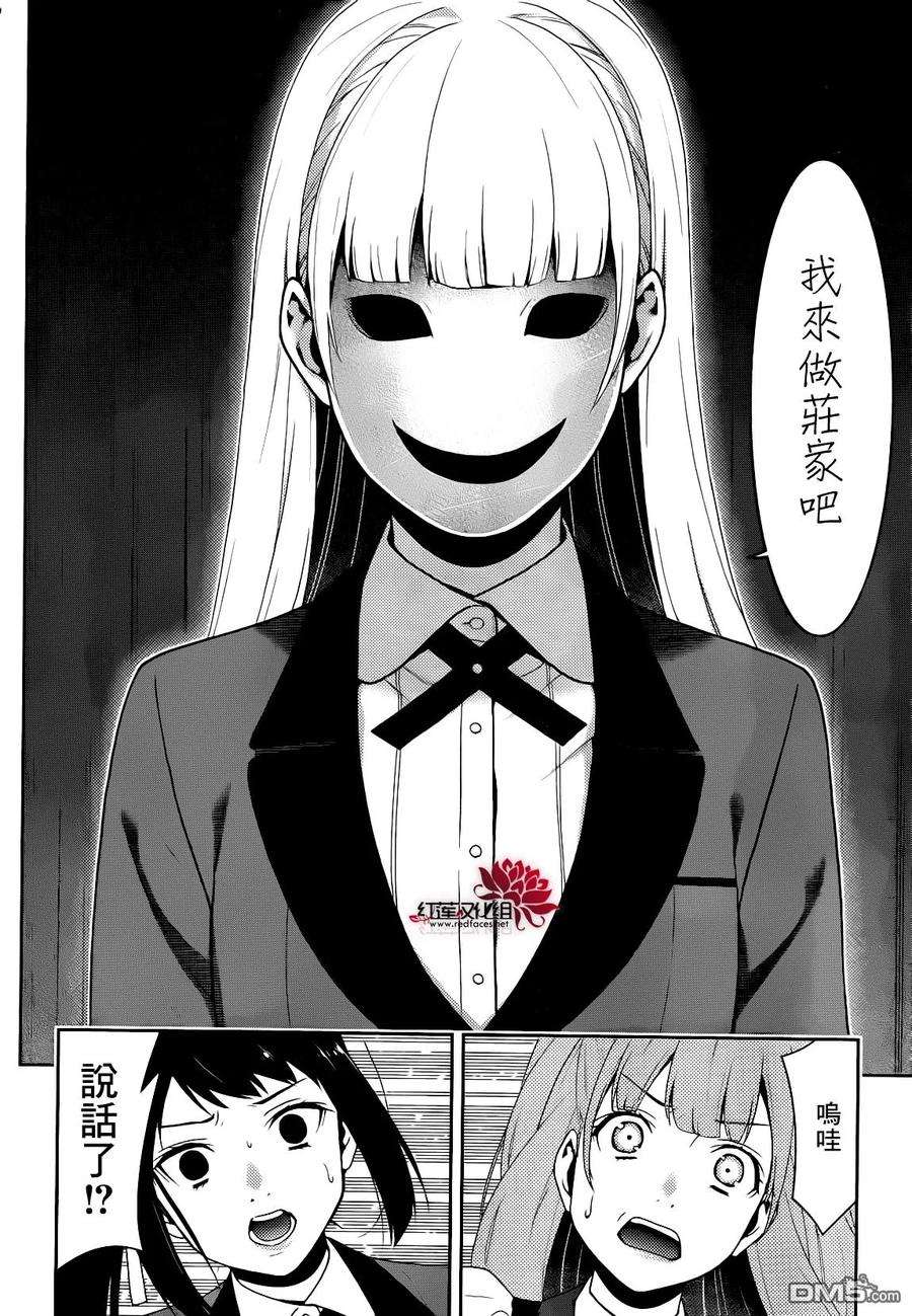 狂赌之渊22话 统御一切的女人