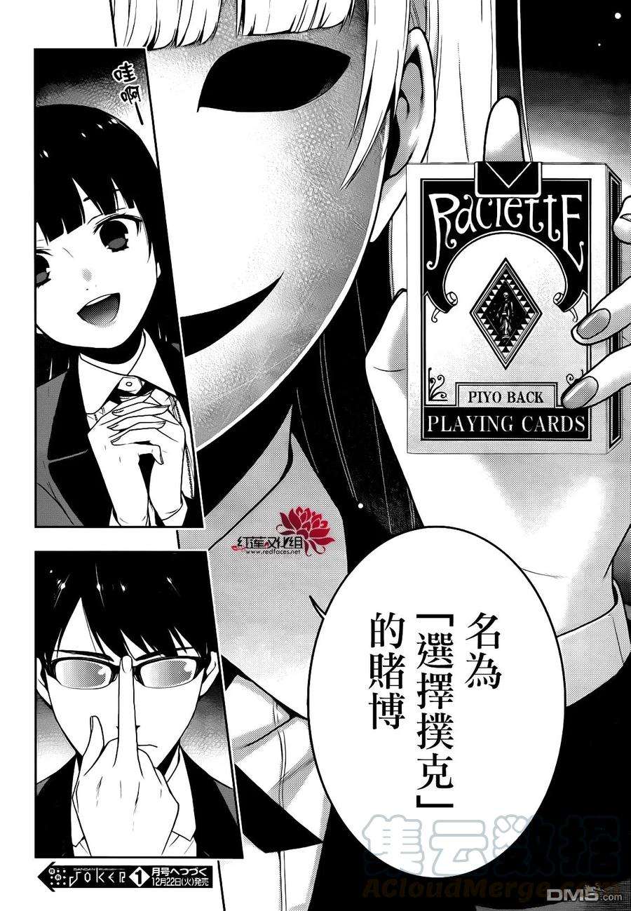 狂赌之渊22话 统御一切的女人