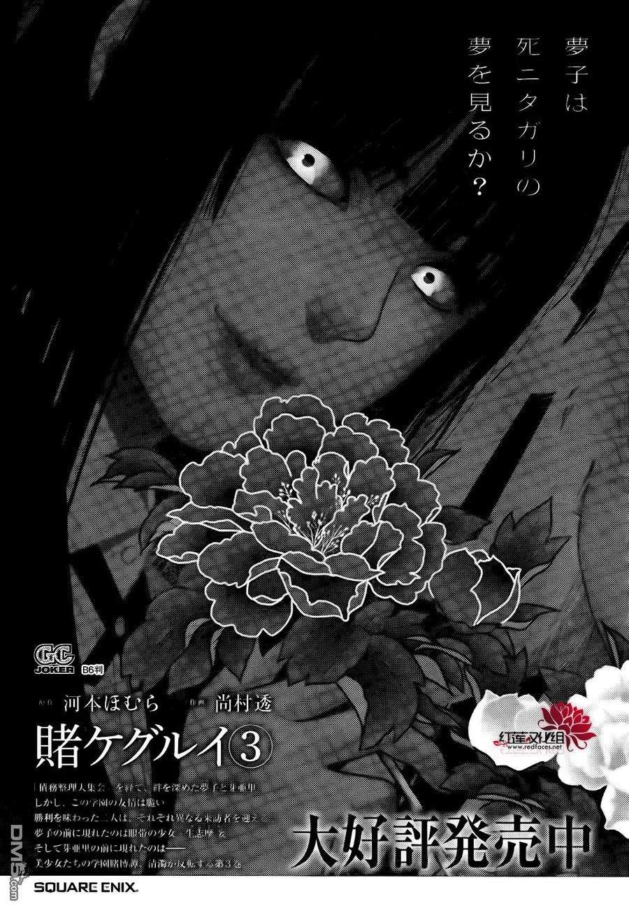 狂赌之渊22话 统御一切的女人