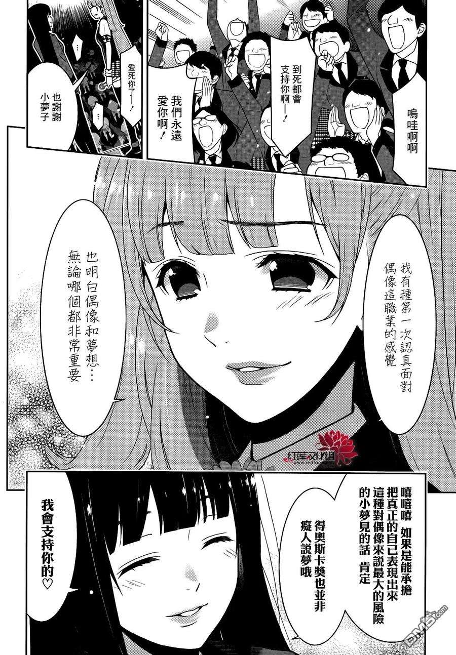 狂赌之渊22话 统御一切的女人
