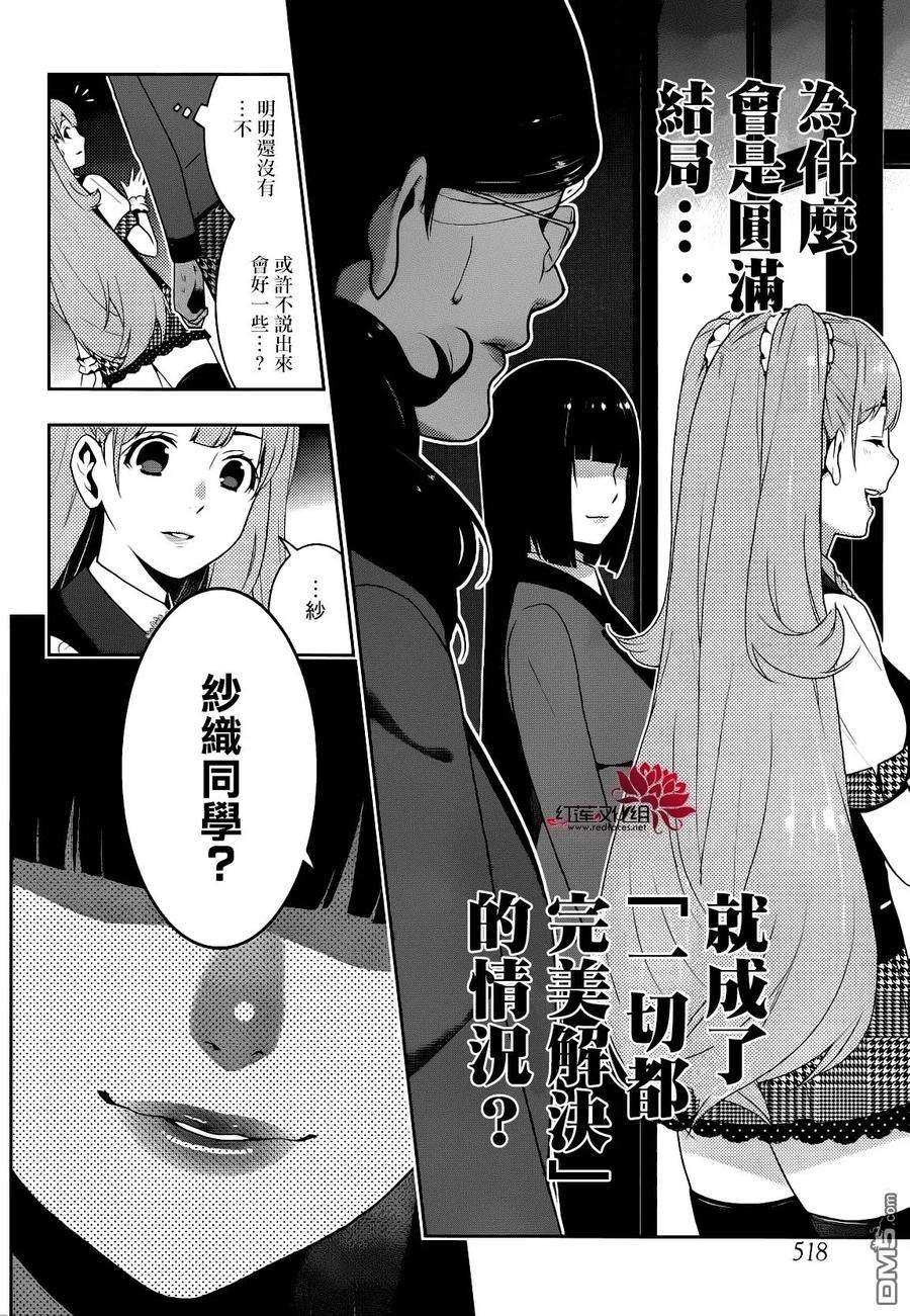 狂赌之渊22话 统御一切的女人