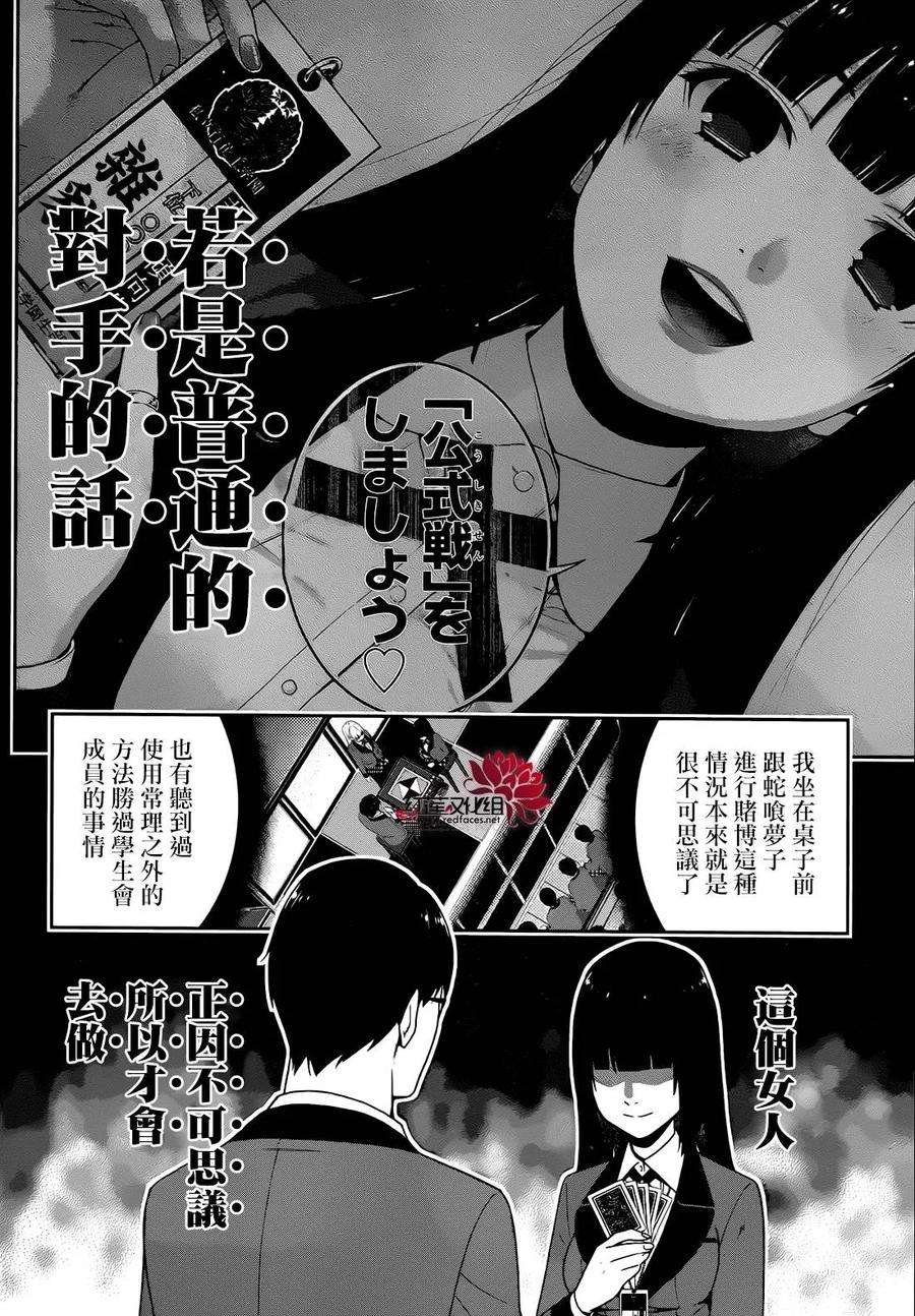 狂赌之渊24话 被操控的女人