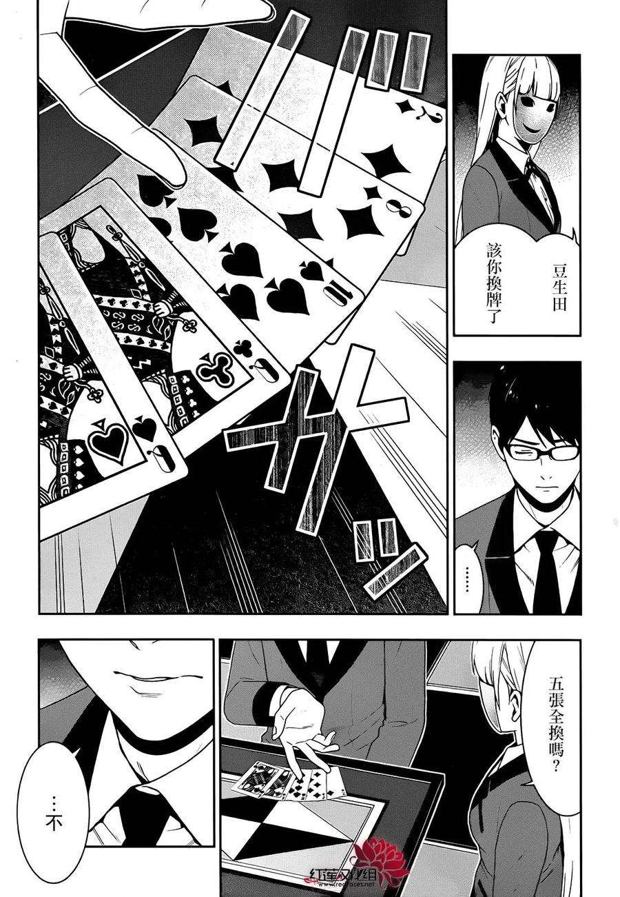 狂赌之渊24话 被操控的女人