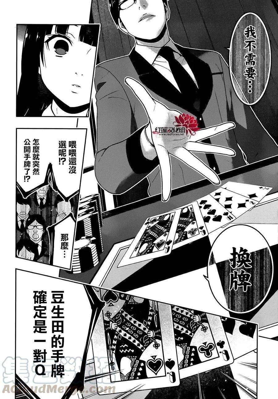 狂赌之渊24话 被操控的女人