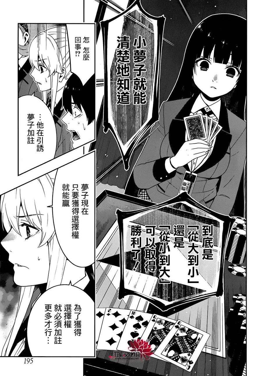 狂赌之渊24话 被操控的女人