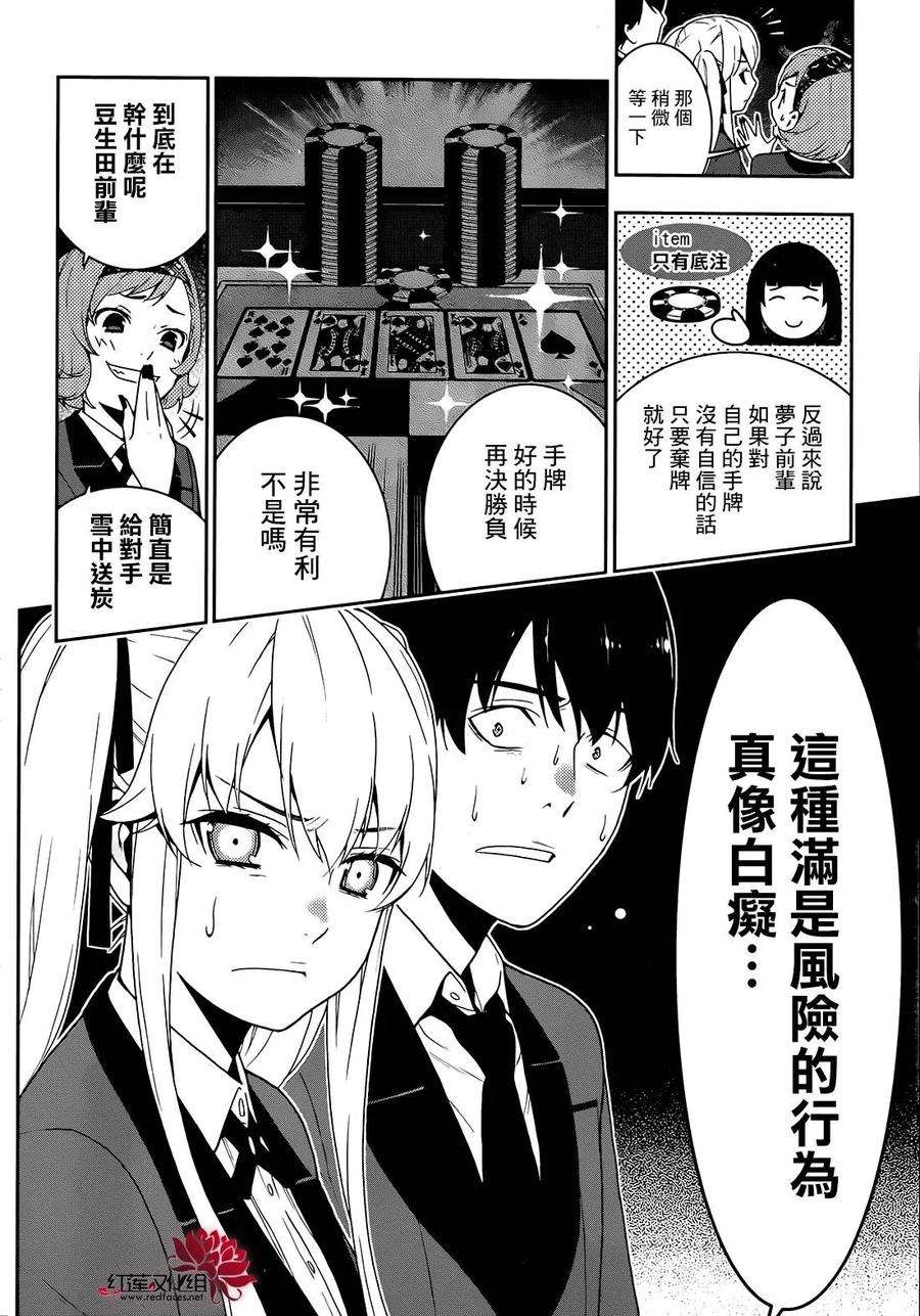 狂赌之渊24话 被操控的女人