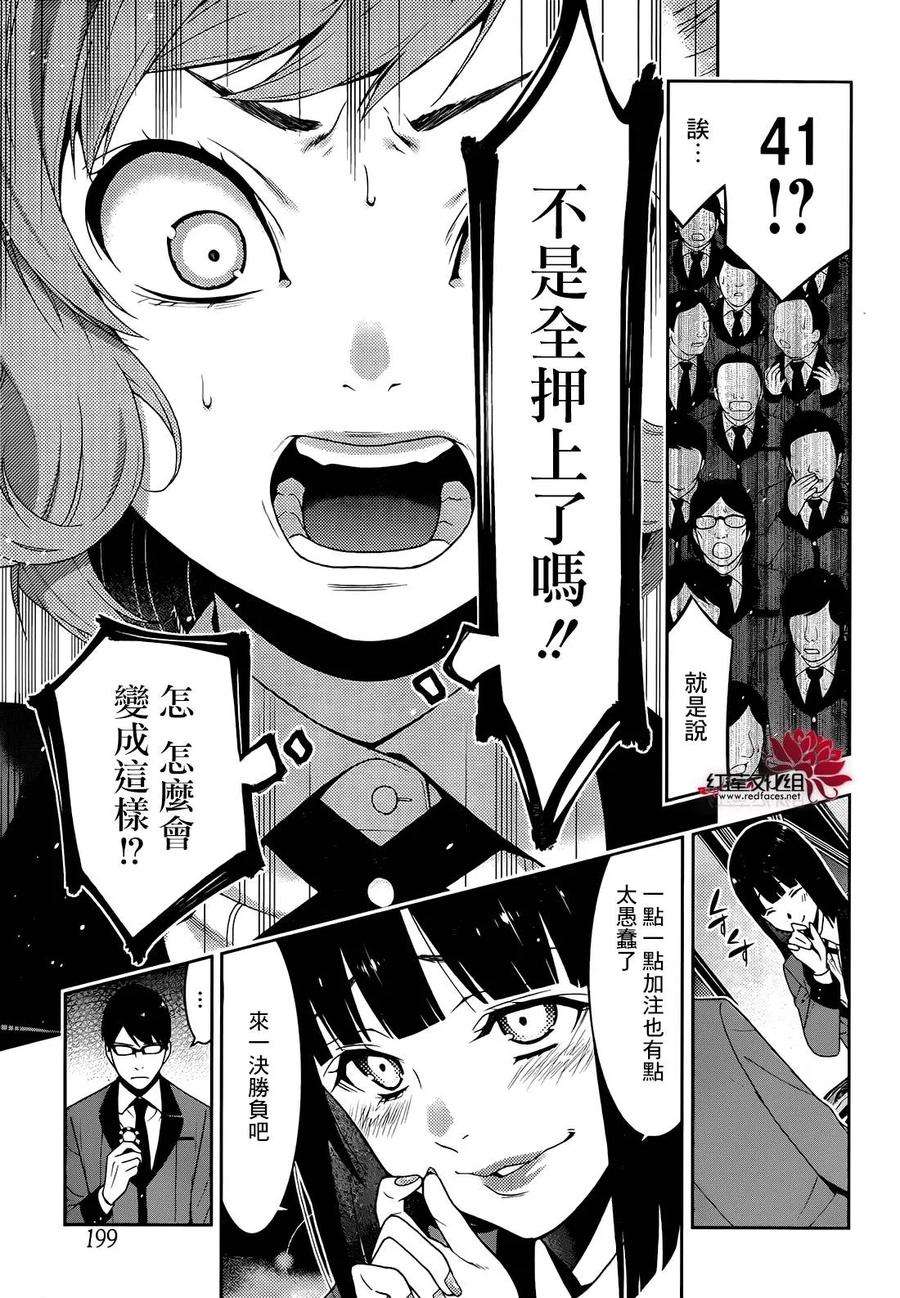 狂赌之渊24话 被操控的女人