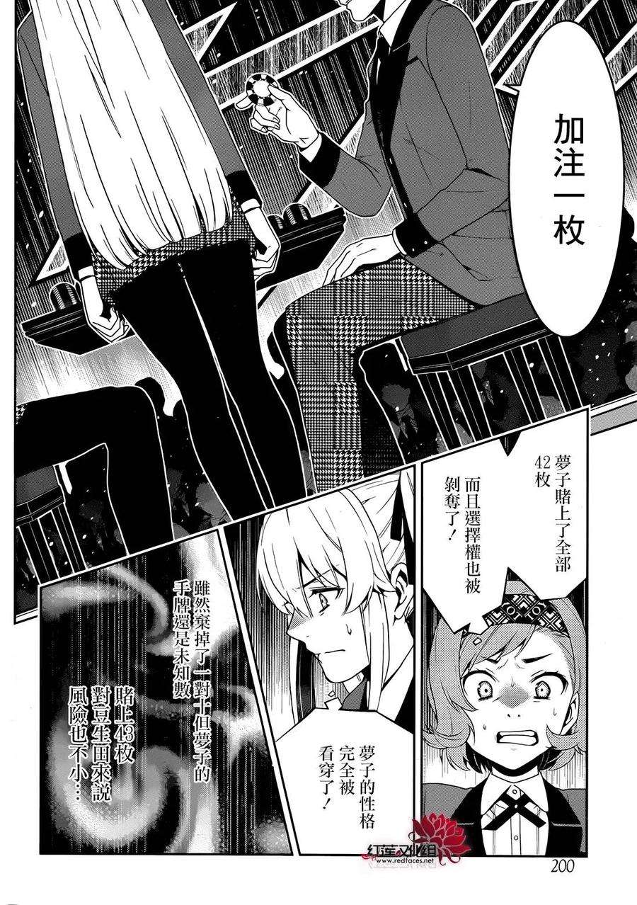 狂赌之渊24话 被操控的女人