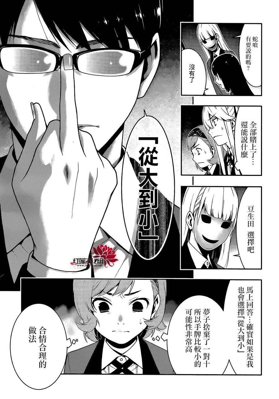 狂赌之渊24话 被操控的女人