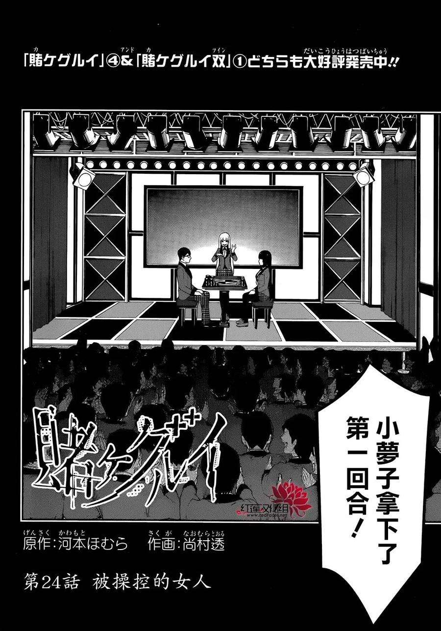 狂赌之渊24话 被操控的女人