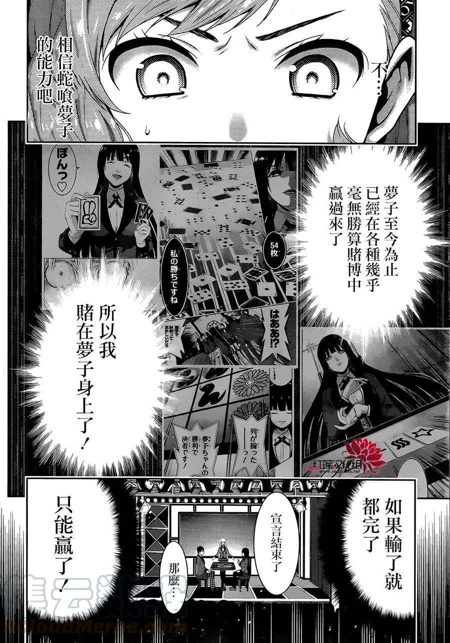 狂赌之渊24话 被操控的女人