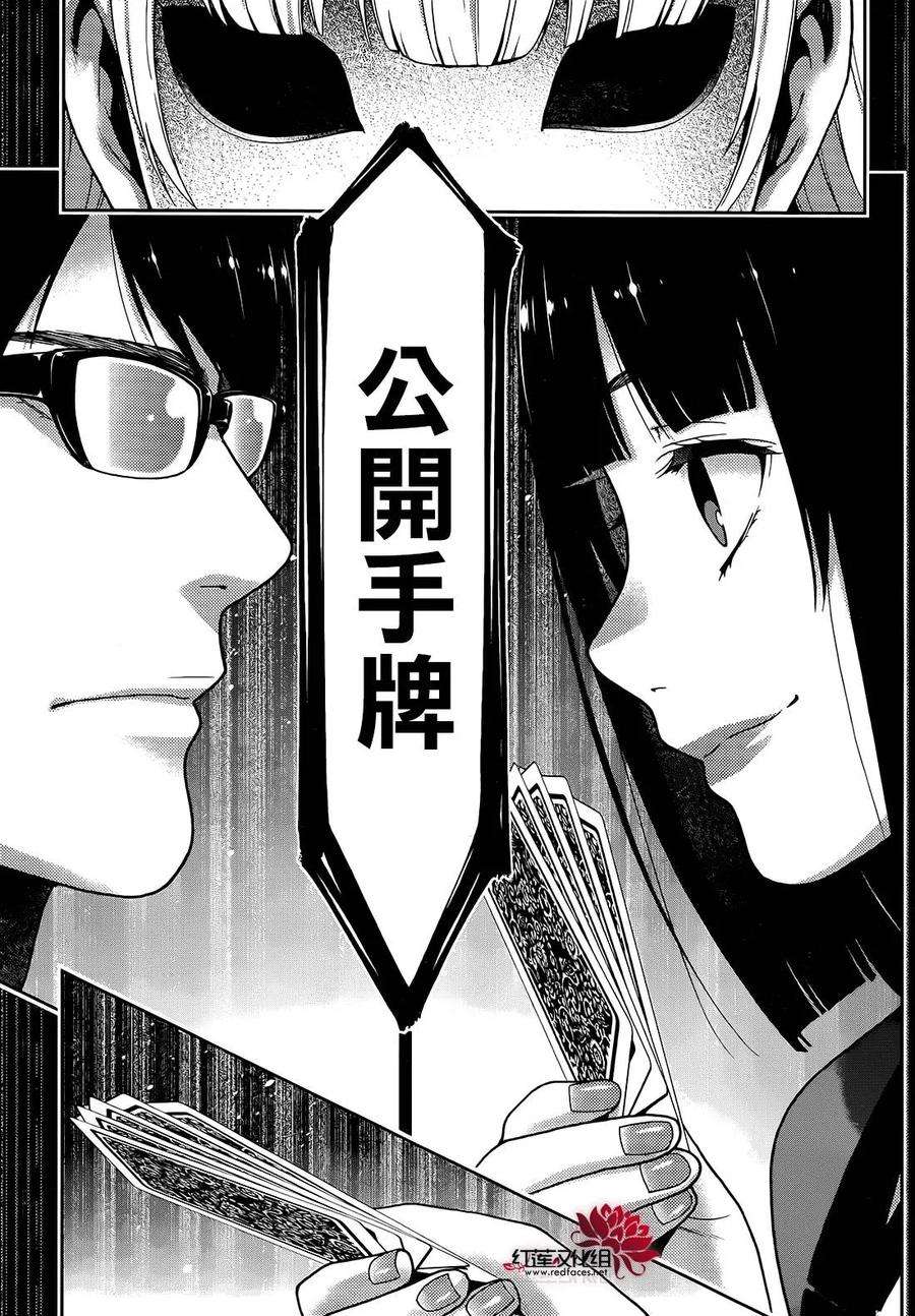 狂赌之渊24话 被操控的女人