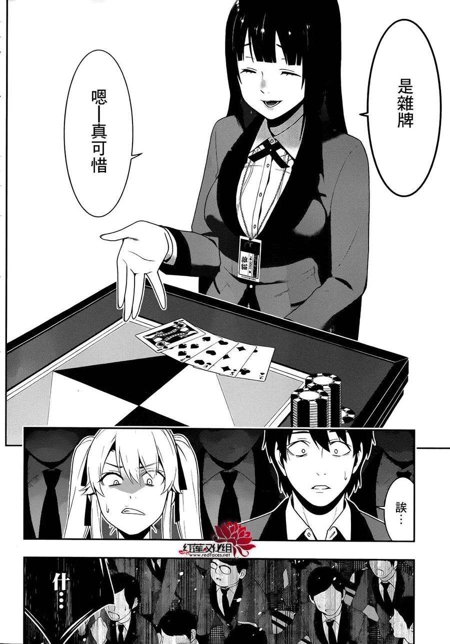 狂赌之渊24话 被操控的女人