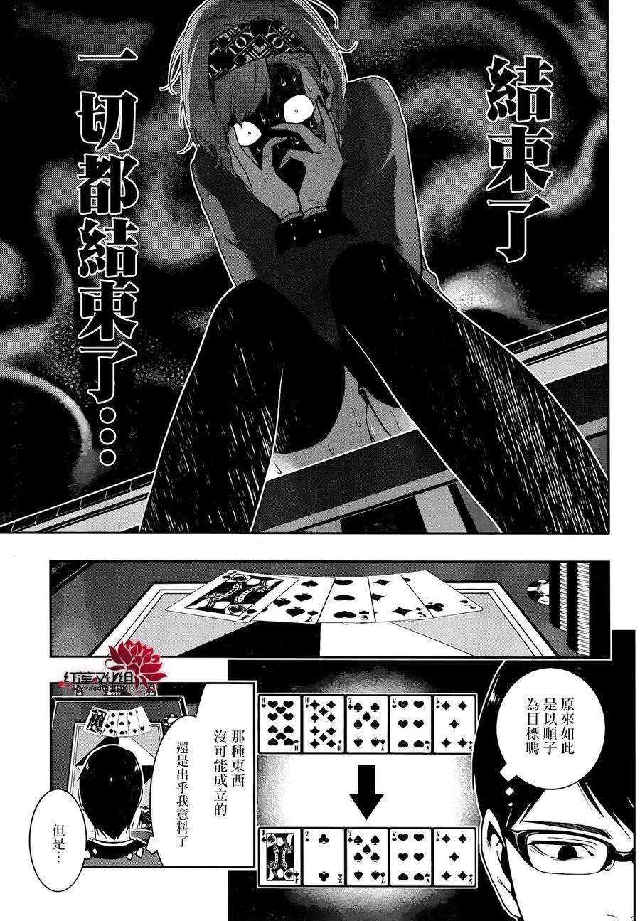 狂赌之渊24话 被操控的女人