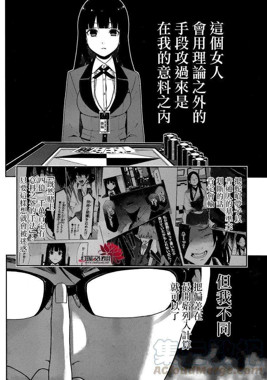 狂赌之渊24话 被操控的女人