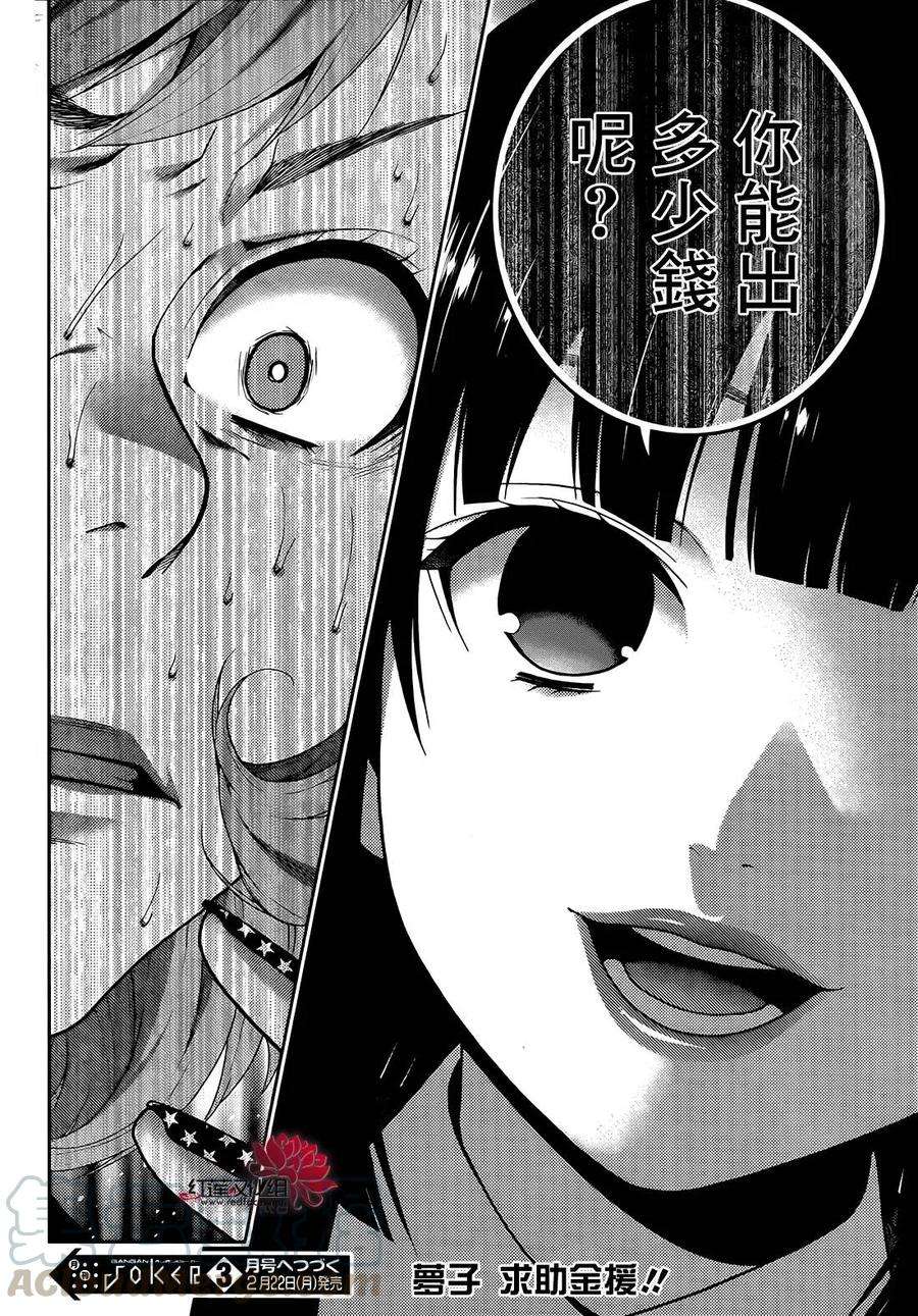 狂赌之渊24话 被操控的女人