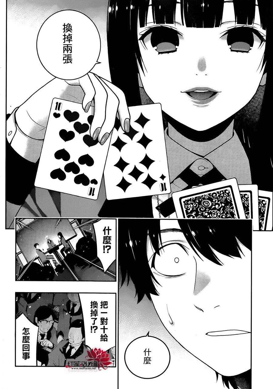 狂赌之渊24话 被操控的女人