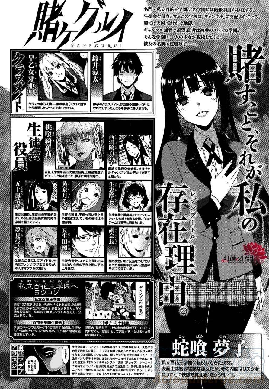 狂赌之渊26话 揭示一切的女人