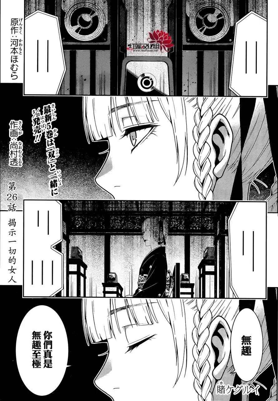 狂赌之渊26话 揭示一切的女人