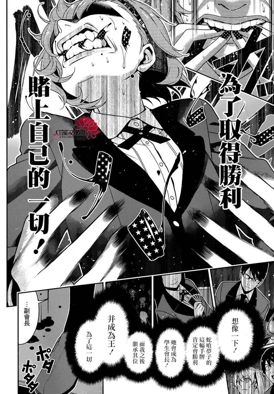 狂赌之渊26话 揭示一切的女人