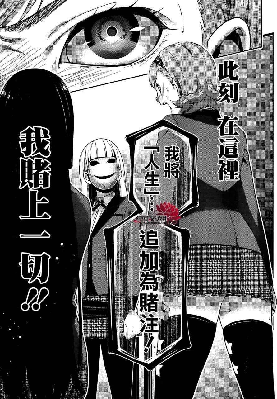 狂赌之渊26话 揭示一切的女人