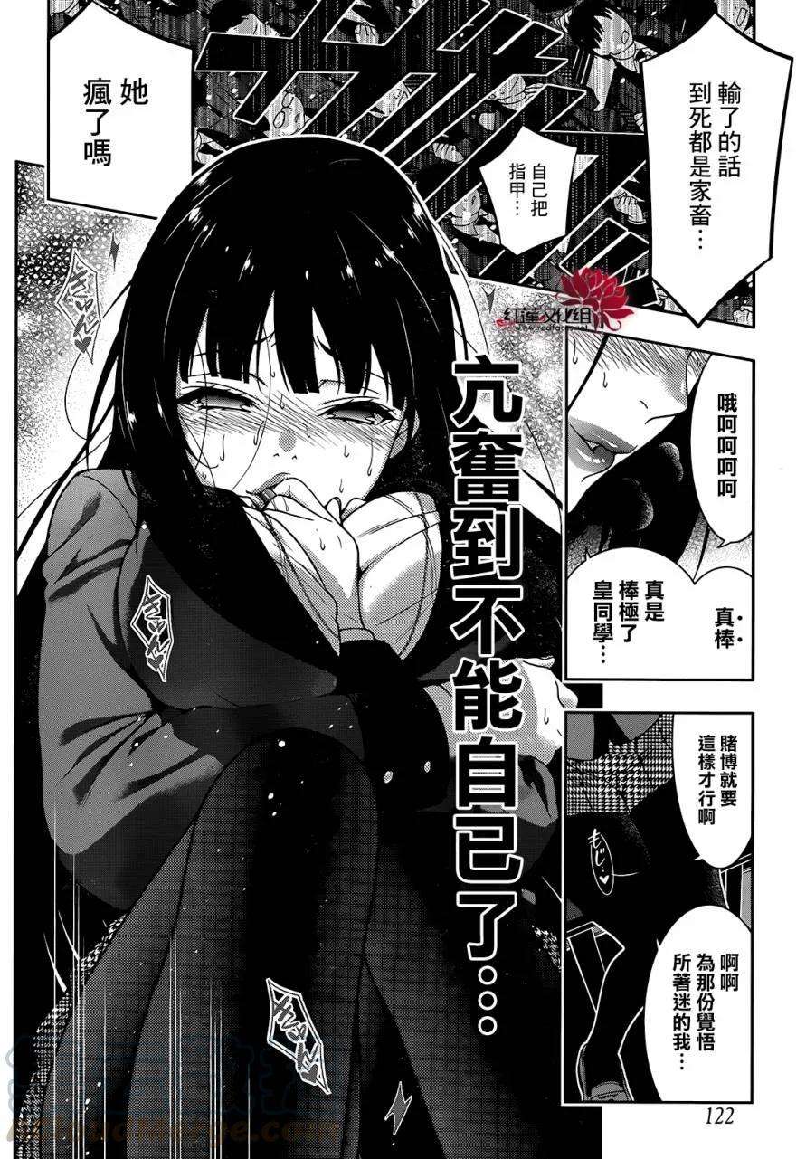 狂赌之渊26话 揭示一切的女人