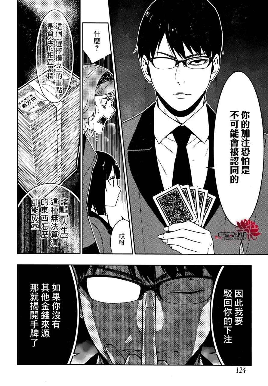 狂赌之渊26话 揭示一切的女人