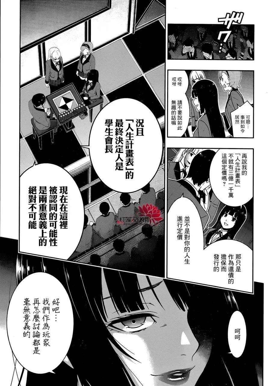 狂赌之渊26话 揭示一切的女人