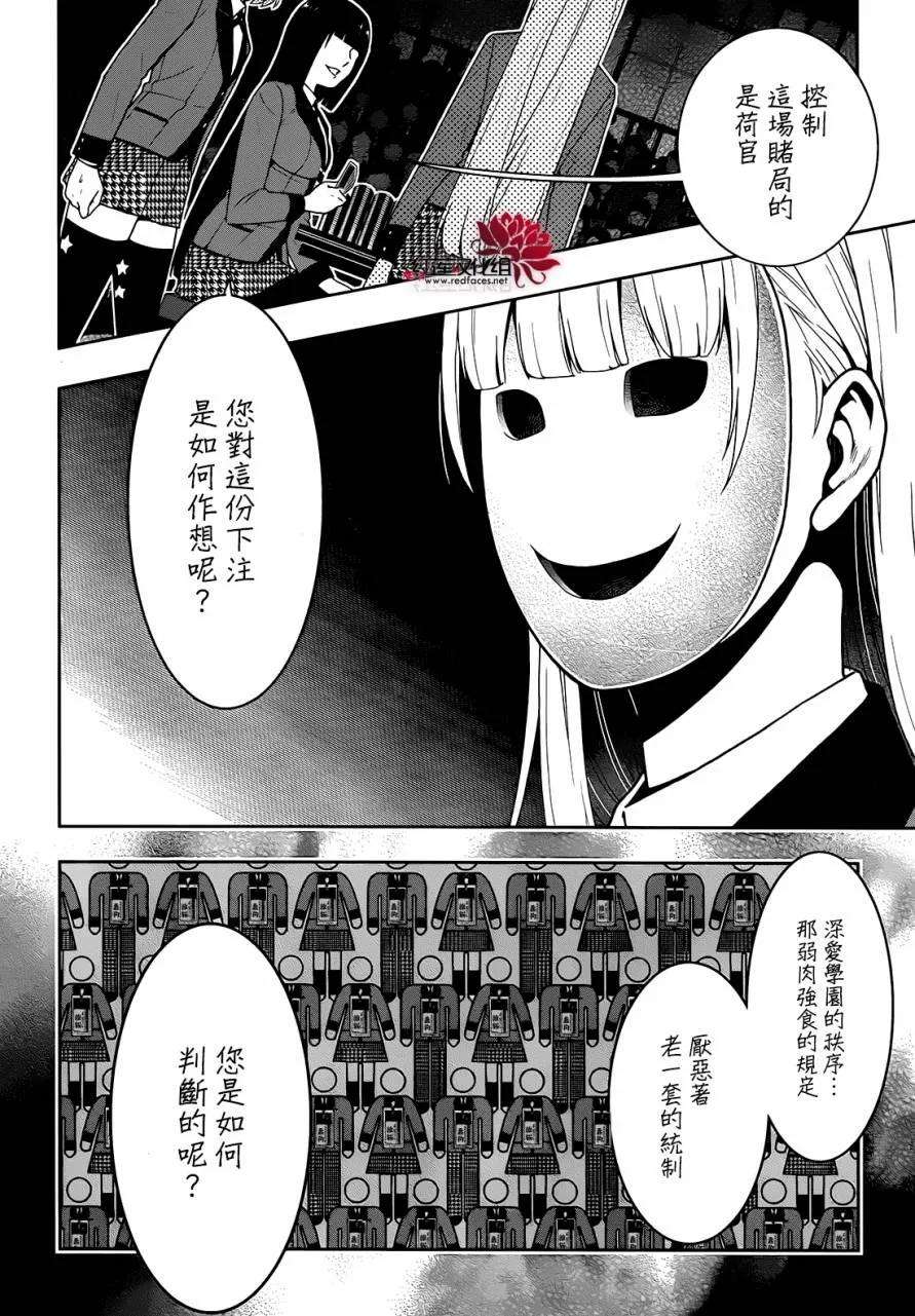 狂赌之渊26话 揭示一切的女人
